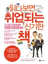 읽다보면 취업되는 신기한 책 표지 이미지