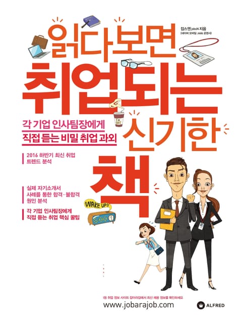 읽다 보면 취업 되는 신기한 책 : 전자/IT/게임 편 표지 이미지