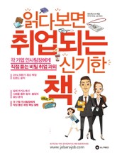 읽다 보면 취업 되는 신기한 책 : 자동차/중공업/건설 편 표지 이미지