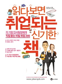 읽다 보면 취업 되는 신기한 책 : 생활건강/문화/외식 편
