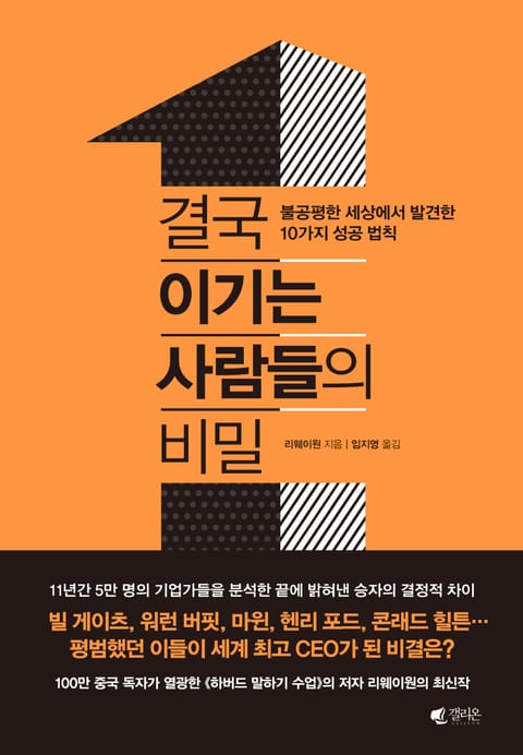 결국 이기는 사람들의 비밀 표지 이미지