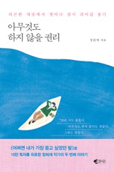 개정판 | 아무것도 하지 않을 권리 표지 이미지