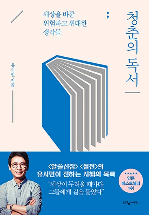 청춘의 독서 (리커버 에디션) 표지 이미지