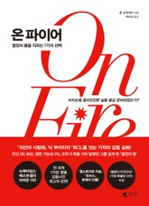 온 파이어 표지 이미지