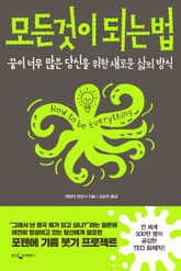 모든 것이 되는 법 표지 이미지