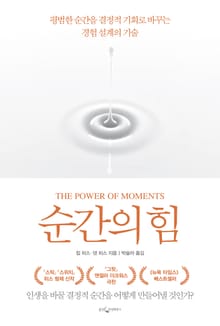 순간의 힘
