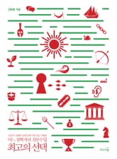 최고의 선택 표지 이미지