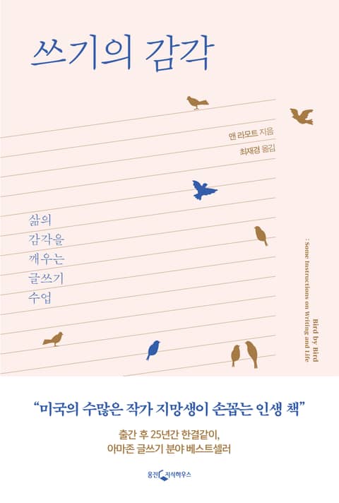 쓰기의 감각 표지 이미지