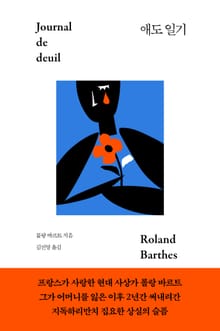 애도일기 (리커버 에디션)