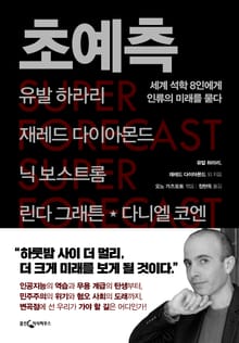 초예측
