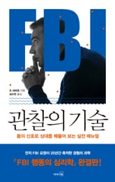 FBI 관찰의 기술 표지 이미지