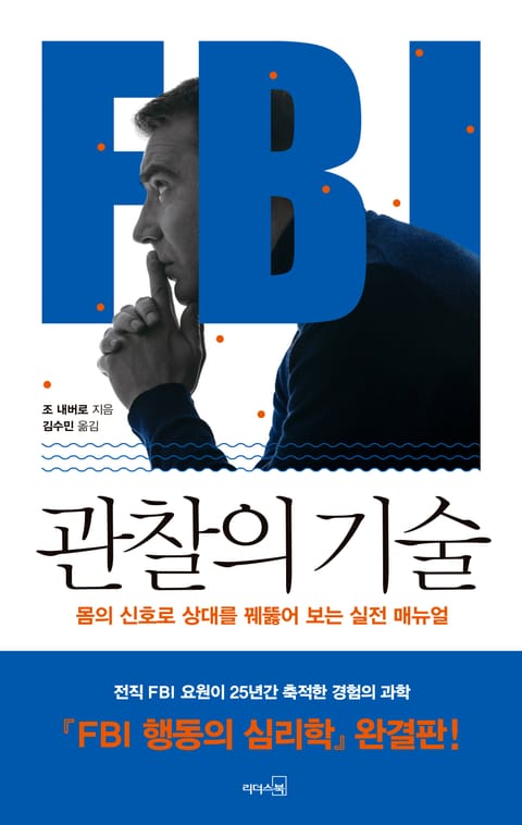 FBI 관찰의 기술 표지 이미지