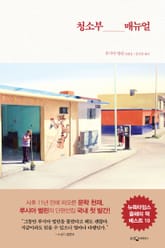 청소부 매뉴얼 표지 이미지