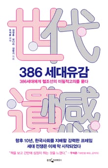 386 세대유감