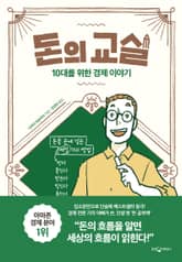 돈의 교실 표지 이미지