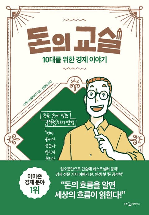 돈의 교실 표지 이미지