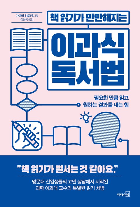 책 읽기가 만만해지는 이과식 독서법 표지 이미지