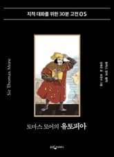 토머스 모어의 유토피아 표지 이미지