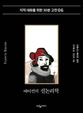 베이컨의 신논리학 표지 이미지