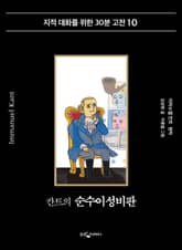 칸트의 순수이성비판 표지 이미지