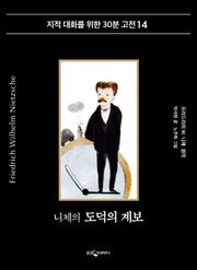 니체의 도덕의 계보