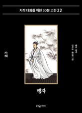 맹자 표지 이미지