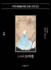 노자의 도덕경 표지 이미지