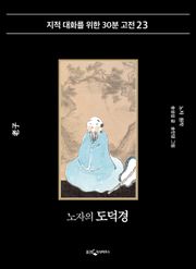 노자의 도덕경