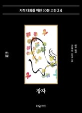 장자 표지 이미지