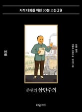 쑨원의 삼민주의 표지 이미지