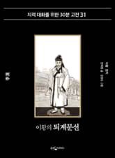 이황의 퇴계문선 표지 이미지