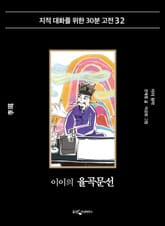 이이의 율곡문선 표지 이미지