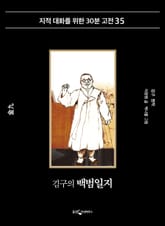 김구의 백범일지 표지 이미지