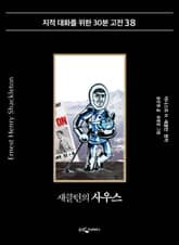 섀클턴의 사우스 표지 이미지