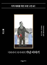 가와카미 하지메의 가난 이야기 표지 이미지