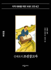 신채호의 조선상고사 표지 이미지