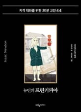 뉴턴의 프린키피아 표지 이미지