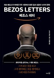 베조스 레터