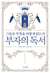 부자의 독서 표지 이미지