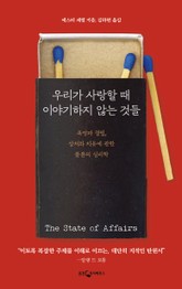 우리가 사랑할 때 이야기하지 않는 것들 표지 이미지