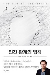 인간 관계의 법칙 표지 이미지