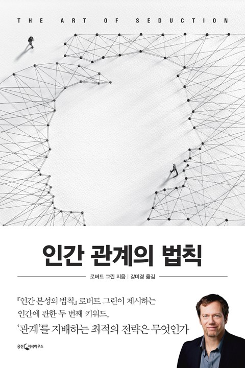 인간 관계의 법칙 표지 이미지