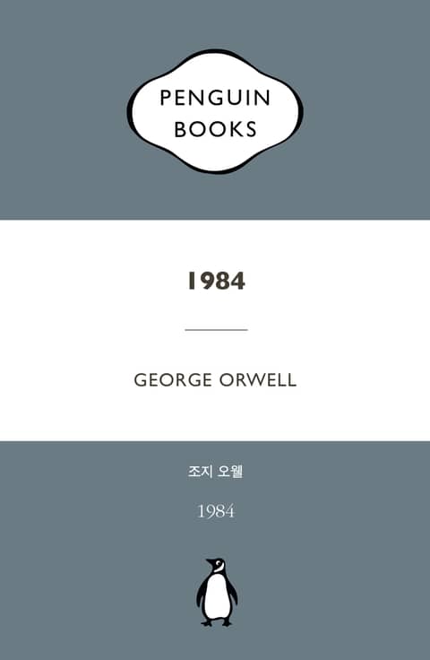 1984 (마카롱에디션)