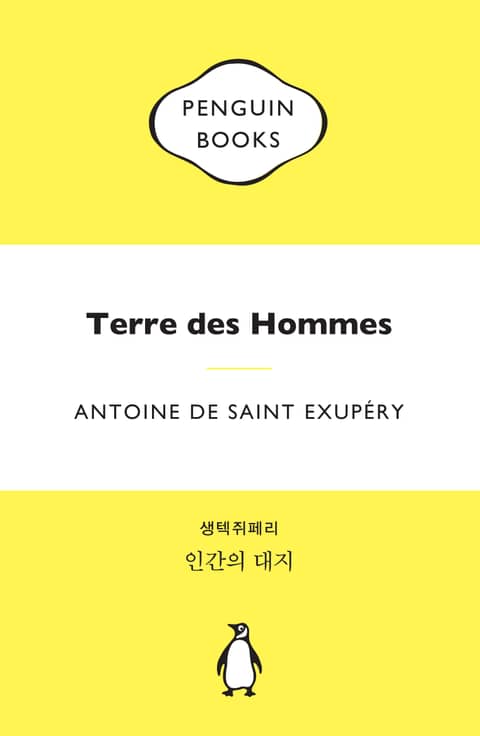 인간의대지 (마카롱에디션)
