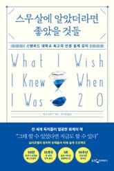 개정판 | 스무살에 알았더라면 좋았을 것들 표지 이미지