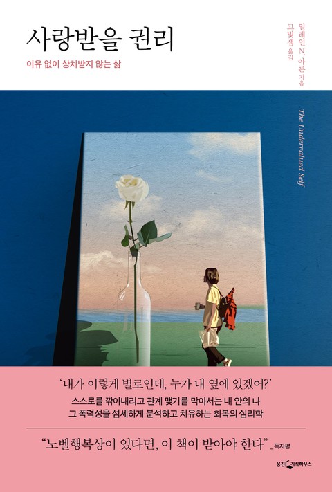 개정판 | 사랑받을 권리 표지 이미지