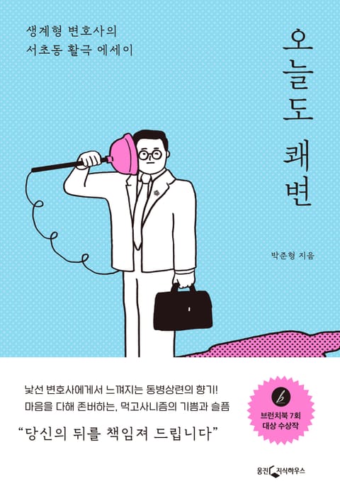 오늘도 쾌변 표지 이미지