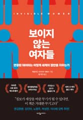 보이지 않는 여자들 표지 이미지