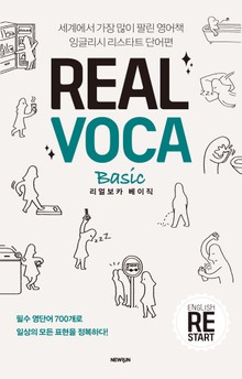 개정판 | 리얼 보카 베이직
