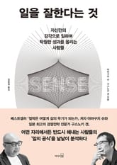 일을 잘한다는 것 표지 이미지